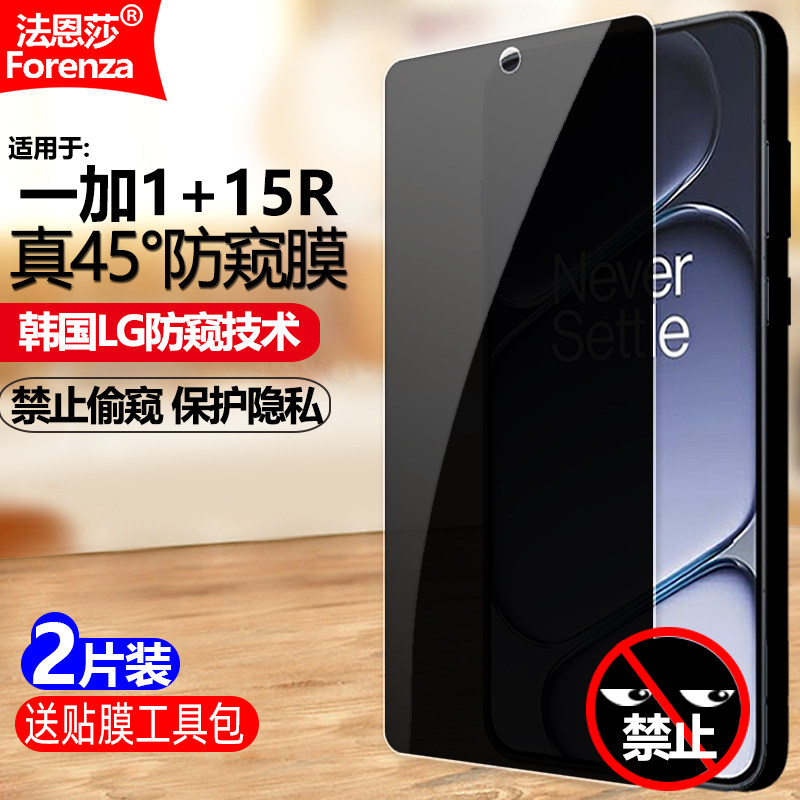 适用OnePlus一加1+15R防窥膜CPH2767/CPH2769/CPH2771钢化膜全屏手机钻石膜黑边抗指纹防摔爆屏幕保护隐私膜