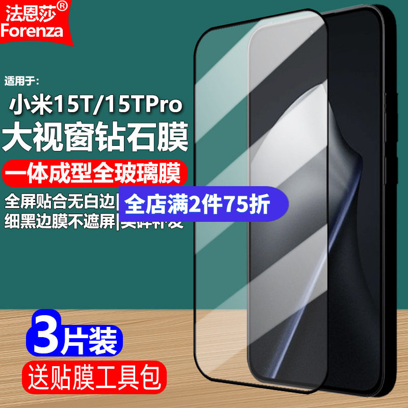 适用小米15T/15TPro黑边钢化膜