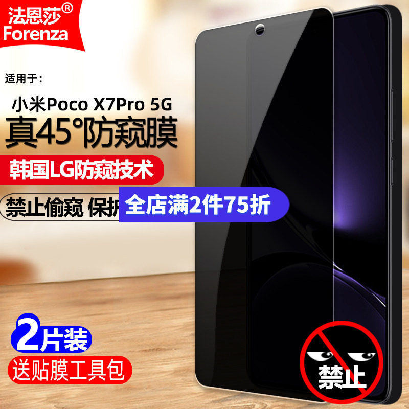 适用小米PocoX7Pro防窥钢化膜