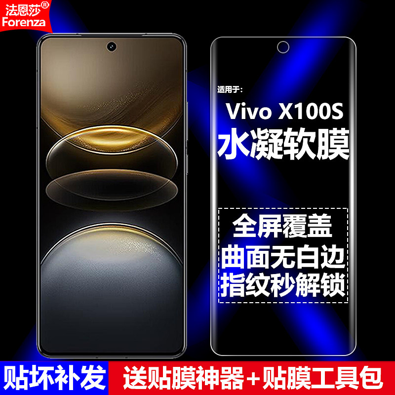 适用Vivo X100S 5G水凝膜V2359A手机软膜全屏全胶VIVOX100S高清磨砂抗指纹护眼防蓝光曲面防摔爆屏幕保护贴膜