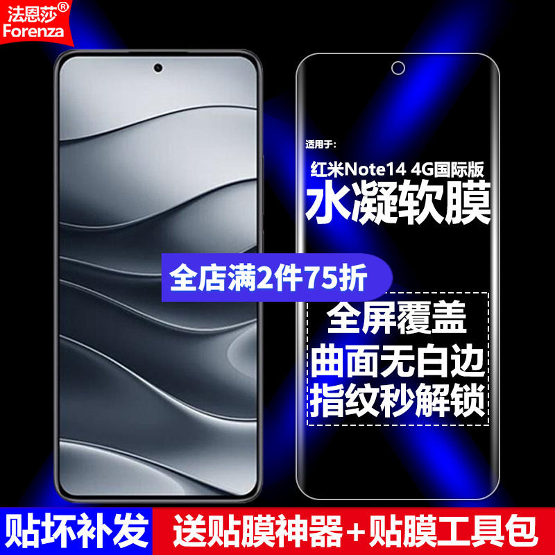 适用红米Note144G水凝软膜