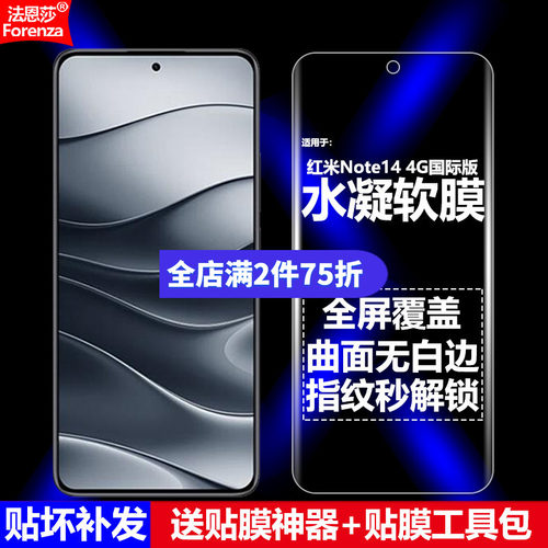 适用红米Note144G水凝软膜