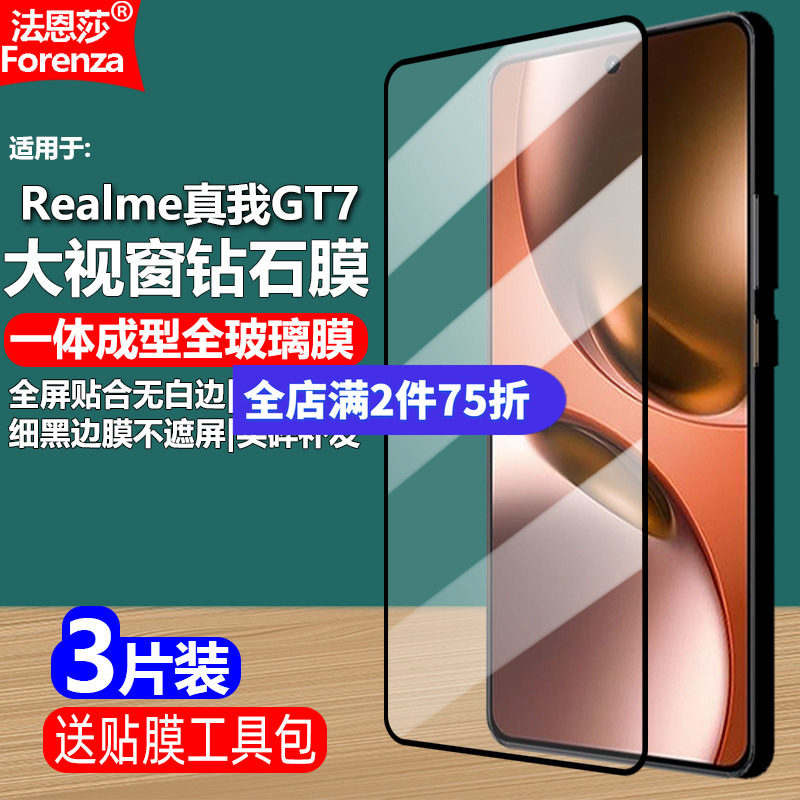 适用Realme真我GT7黑边钢化膜