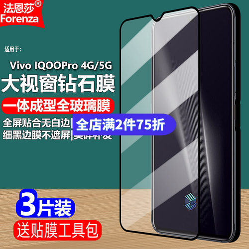适用IQOOPro4G/5G黑边钢化膜