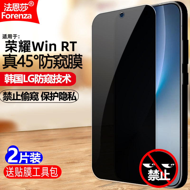适用Honor荣耀Win RT防窥膜华为AAK-AN00钢化膜防偷瞄全屏手机钻石膜黑边抗指纹防摔爆防刮屏幕保护隐私贴膜,3C数码配件,手机贴膜,淘宝优惠券,粉丝福利购,淘宝优惠卷
