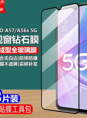 适用OPPO A56S/A57 4G/5G黑边钢化膜PFTM20/CPH2407/CPH2387大视窗无白边手机钻石膜全屏高清护眼防摔爆屏保