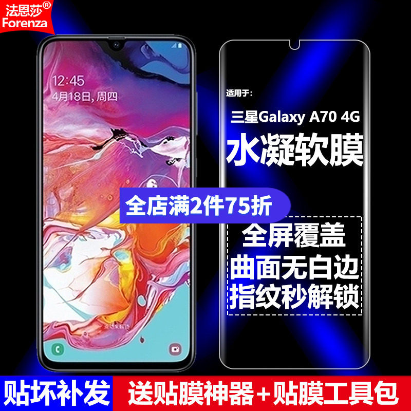 三星GalaxyA704G水凝软膜