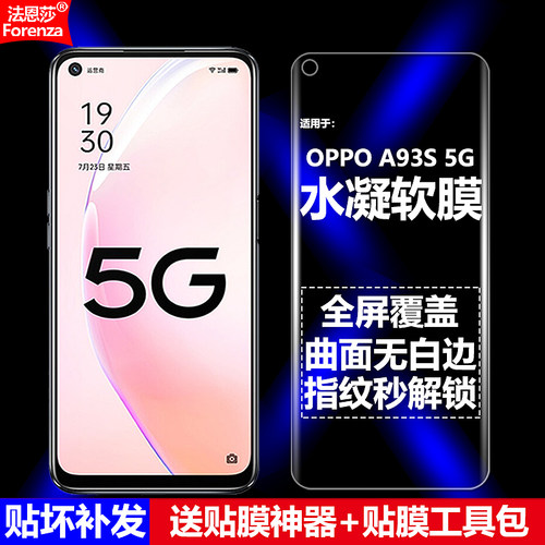 适用OPPOA93S5G全屏水凝软膜