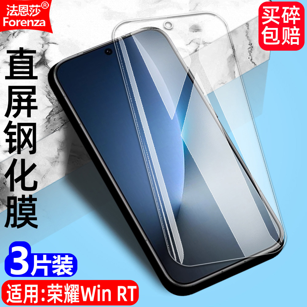 适用Honor荣耀WIN RT钢化膜华为AAK-AN00全屏覆盖手机无边钻石膜高清抗指纹护眼防蓝光防摔爆防刮屏幕保护膜