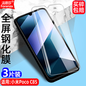 适用小米Poco E全屏手机钻石膜高清抗指纹护眼防蓝光防摔爆屏幕保护贴膜 钢化膜小米25078PC3EG C85 4G国际版