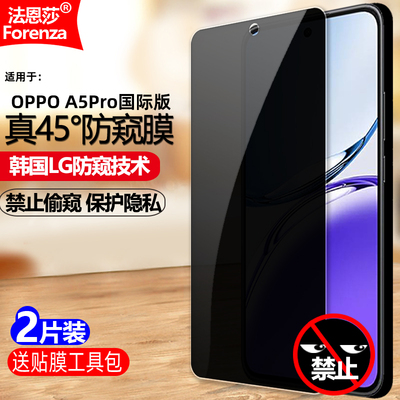 适用OPPOA5Pro国际版防窥钢化膜