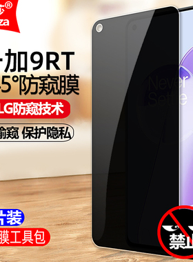 适用一加9RT防窥膜Oneplus9RT钢化膜1+9RT全屏5G防偷瞄MT2110手机钻石膜MT2111防偷看防盗防摔爆屏保护隐私膜