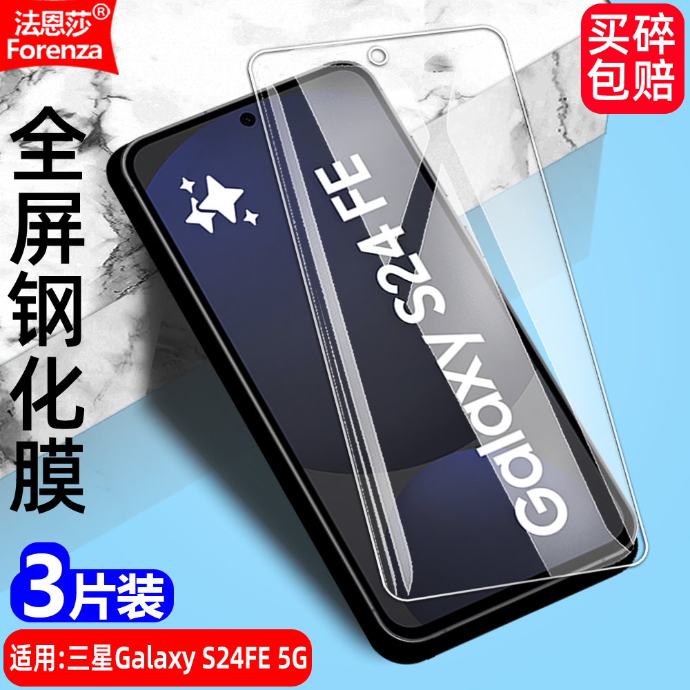 适用三星S24FE5G透明钢化膜