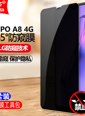 适用OPPO A8 4G防窥膜PDBM00/PDBT00钢化膜全屏防偷窥防盗手机钻石膜黑边抗指纹防偷瞄防摔爆屏幕保护隐私膜