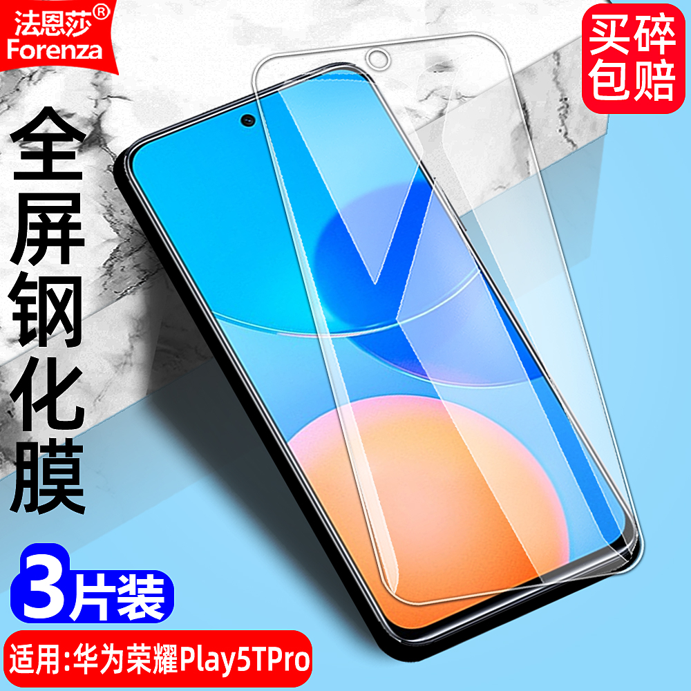 华为荣耀PLay5TPro4G透明钢化膜