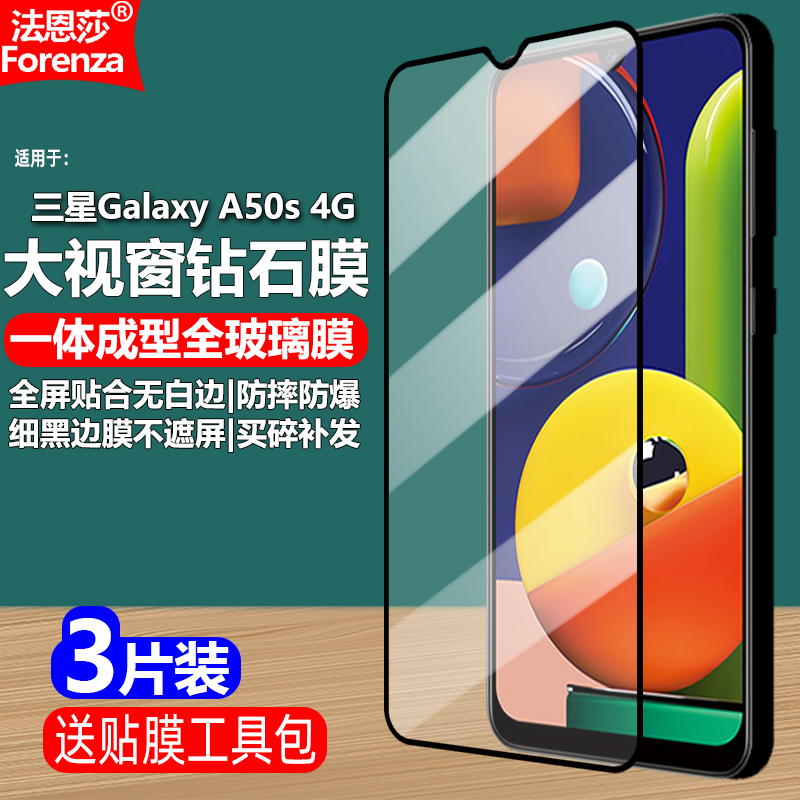 三星GalaxyA50s4G黑边钢化膜