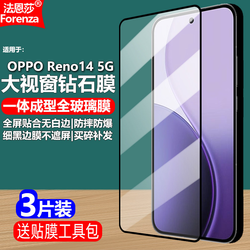 适用OPPO Reno14 5G黑边钢化膜PLA110/CPH2737全屏大视窗无白边手机钻石膜高清抗指纹护眼防蓝光防爆屏保护膜