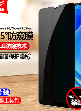 适用华为NovaY70/NovaY70Plus 4G防窥膜MGA-LX3/LX9/LX9N钢化膜全屏防偷窥防盗手机钻石膜防偷瞄防爆保护隐私