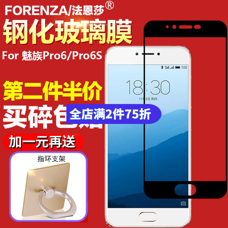 魅族Pro 6钢化膜M570Q/C/M全屏覆盖丝印无白边玻璃膜Pro6S手机黑白金边防指纹防摔防爆高清屏幕保护贴膜