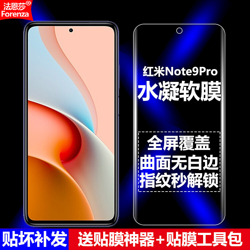 适用红米Note9Pro水凝膜5G全屏小米M2007J17C手机软膜高清磨砂抗指纹护眼防蓝光曲面防摔爆防刮屏幕保护贴膜