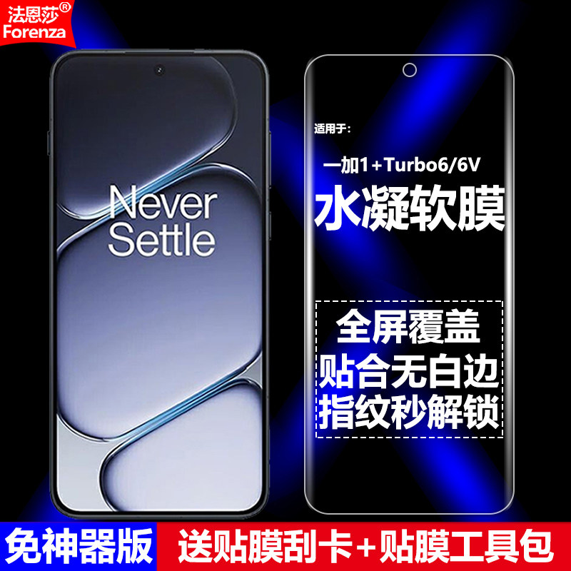 适用OnePlus一加1+Turbo6/6V水凝膜OPPO PLU110/PLY110手机软膜全屏高清磨砂抗指纹护眼防蓝光防爆屏幕保护膜