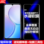 适用华为智选麦芒11 5G水凝膜TYH622M手机软膜全屏全胶全贴高清磨砂抗指纹护眼防蓝光曲面防摔爆屏幕保护贴膜