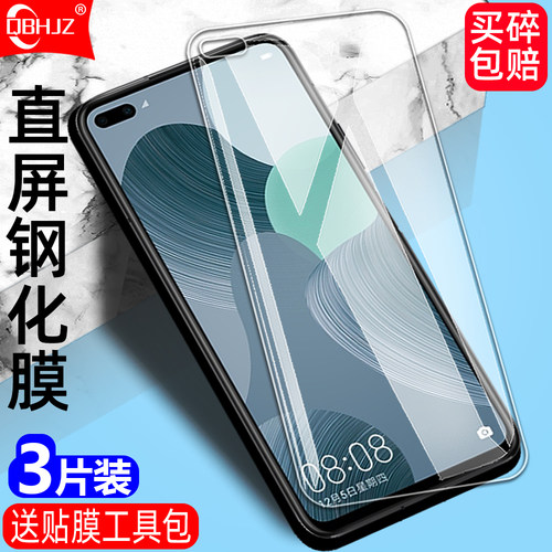 适用华为Nova8i国际版钢化膜