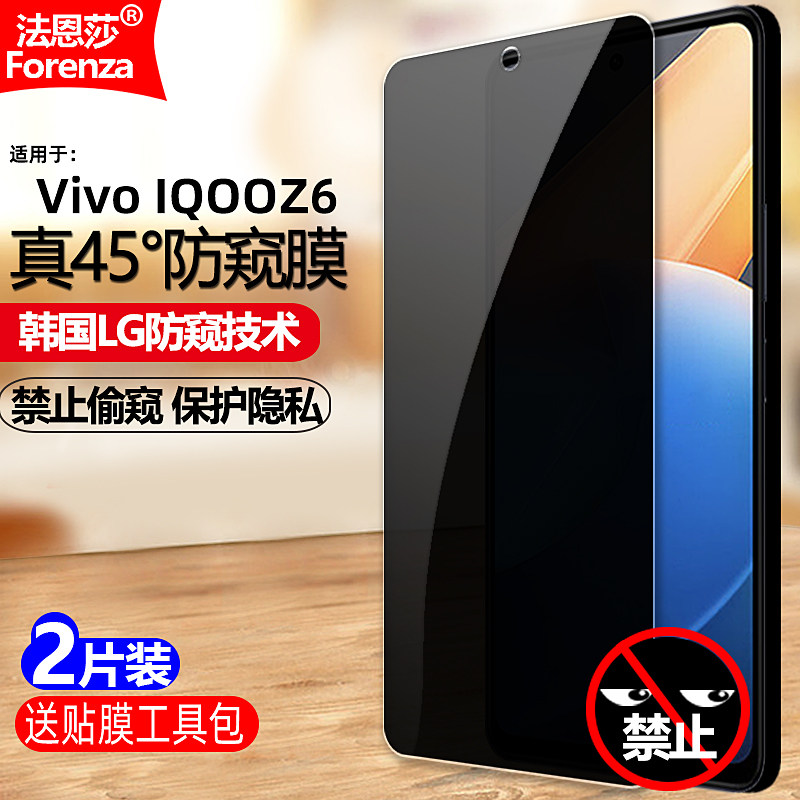 适用IQOOZ6活力版5G防窥膜Vivo V2220A钢化膜全屏防偷窥防盗手机钻石膜黑边抗指纹防偷瞄防爆屏幕保护隐私膜