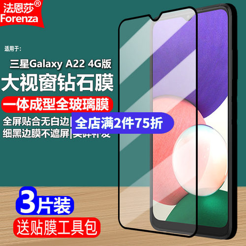 三星GalaxyA224G黑边钢化膜