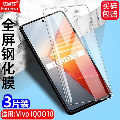 适用IQOO105G透明钢化膜