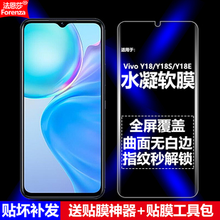 Y18E國際版 Y18S Y18 V2350手機軟膜全屏高清磨砂抗指紋護眼防藍光防爆屏 V2345 V2410 水凝膜V2333 適用Vivo