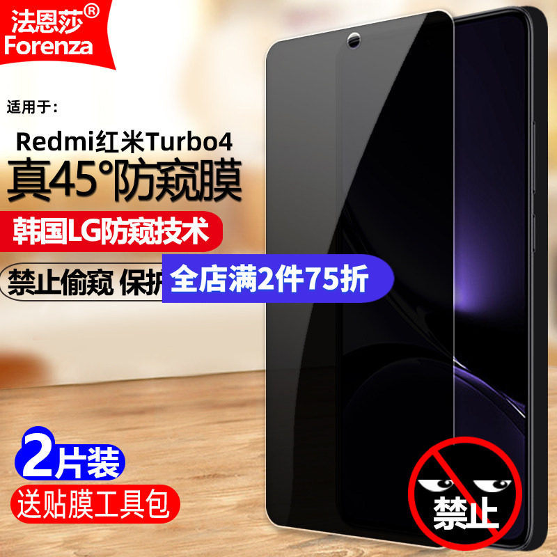 适用红米Turbo4防窥钢化膜