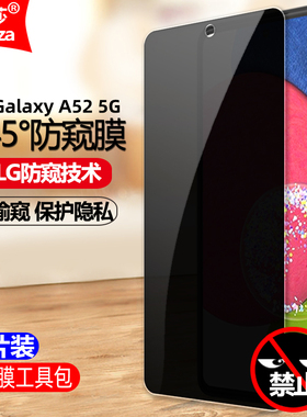 适用三星Galaxy A52 5G防窥膜SM-A5260/A526B/U/U1/W/N钢化膜全屏防偷窥防盗手机钻石膜防偷瞄防爆屏保护隐私