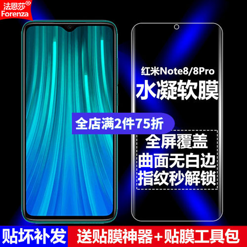 红米Note8/8Pro水凝软膜