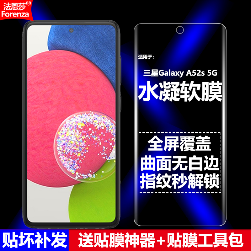 三星GalaxyA52S5G水凝软膜