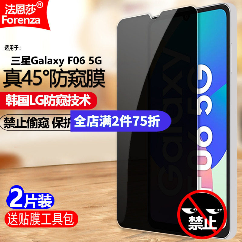 三星GalaxyF065G防窥钢化膜