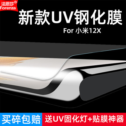 适用小米12X钢化膜小米2112123AC全屏UV曲面5G手机钻石膜高清抗指纹护眼防蓝光防窥防偷瞄防摔爆屏幕保护贴膜