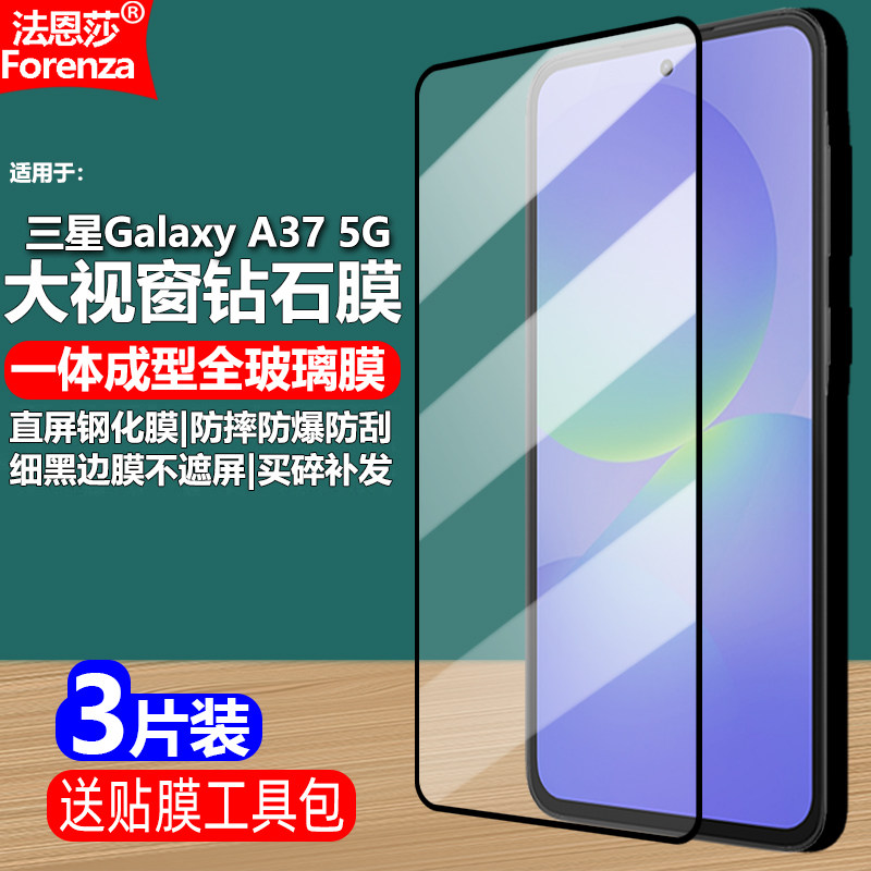 适用三星Galaxy A37黑边钢化膜SM-A376B大视窗无白边手机钻石膜全屏高清抗指纹护眼防蓝光防摔爆屏幕保护贴膜