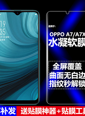 适用OPPO A7/A7X水凝膜PCDM00/PCDT00手机软膜PBBM00/PBBT00全屏PBFM00/PBFT00高清抗指纹护眼防蓝光防摔爆屏