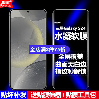 三星GalaxyS245G水凝软膜