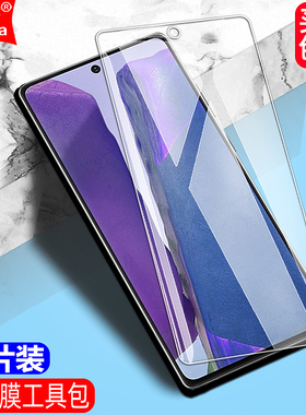 适用三星Galaxy Note20钢化膜SM-N9810/N981U/U1/W/N/B/DS全屏N980F/DS手机钻石膜高清抗指纹护眼防蓝光屏保