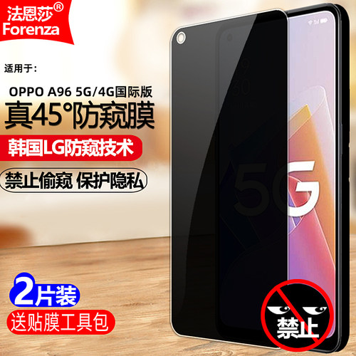 45&deg;真防窥/保护隐私/防刮防爆/高清顺滑