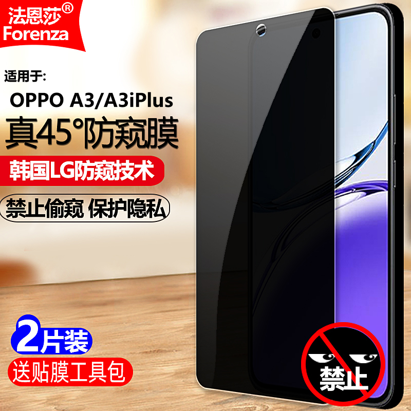 45°真防窥/保护隐私/防刮防爆/高清顺滑