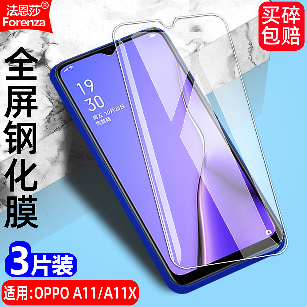 适用OPPOA11/A11X透明钢化膜