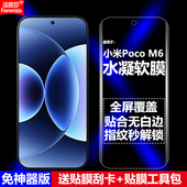 适用小米Poco M6水凝膜小米2404APC5FG手机软膜全屏覆盖全胶高清磨砂抗指纹护眼防蓝光防摔爆防刮屏幕保护膜