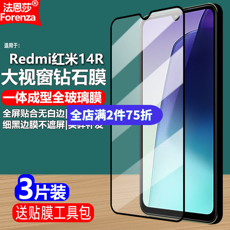 适用Redmi红米14R 5G黑边钢化膜小米2411DRN47C大视窗无白边手机钻石膜全屏高清抗指纹护眼防蓝光防摔爆屏保