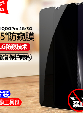 适用IQOOPro 4G/5G防窥膜Vivo V1916A/V1916T/V1922A/V1922T钢化膜全屏手机钻石膜抗指纹防偷瞄防爆保护隐私