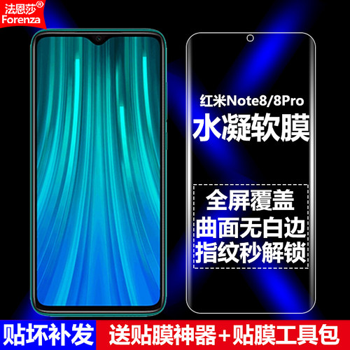红米Note8/8Pro水凝软膜