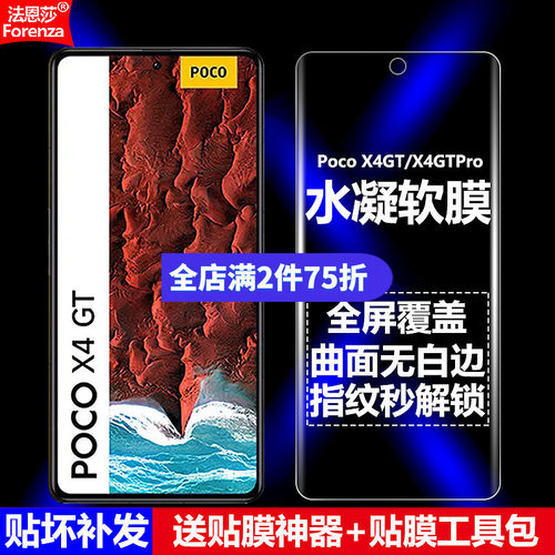 小米PocoX4GT/X4GTPro水凝软膜