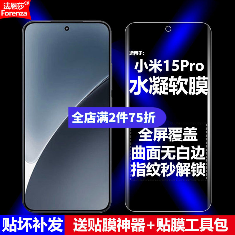 适用小米15Pro水凝膜2410DPN6CC手机软膜全屏全胶全贴高清磨砂抗指纹护眼防蓝光曲面防摔爆防刮屏幕保护贴膜